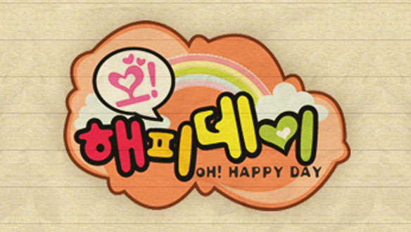 오! 해피 데이
