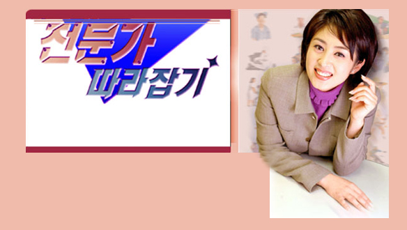 전문가 따라잡기