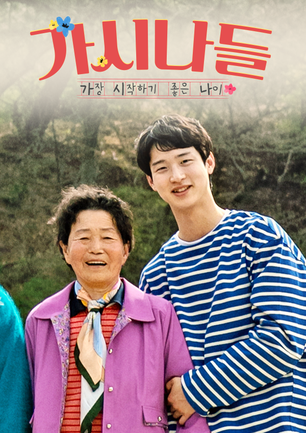 가시나들