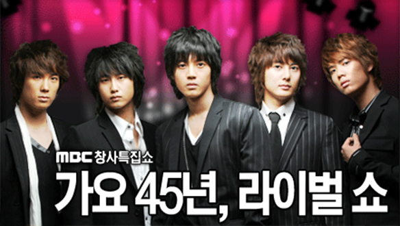 MBC 창사특집쇼 가요 45년, 라이벌 쇼
