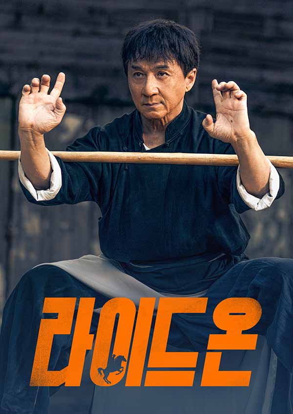 라이드 온