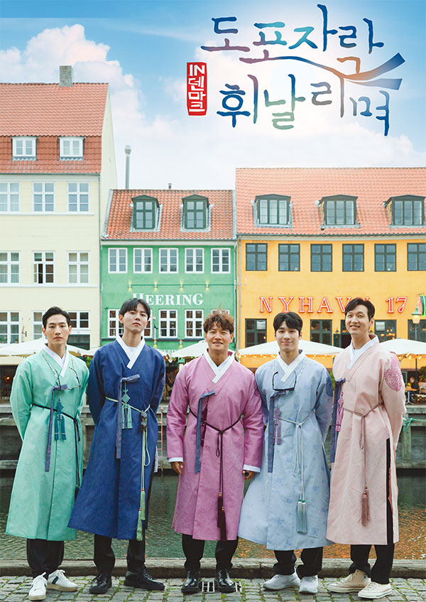 도포자락 휘날리며