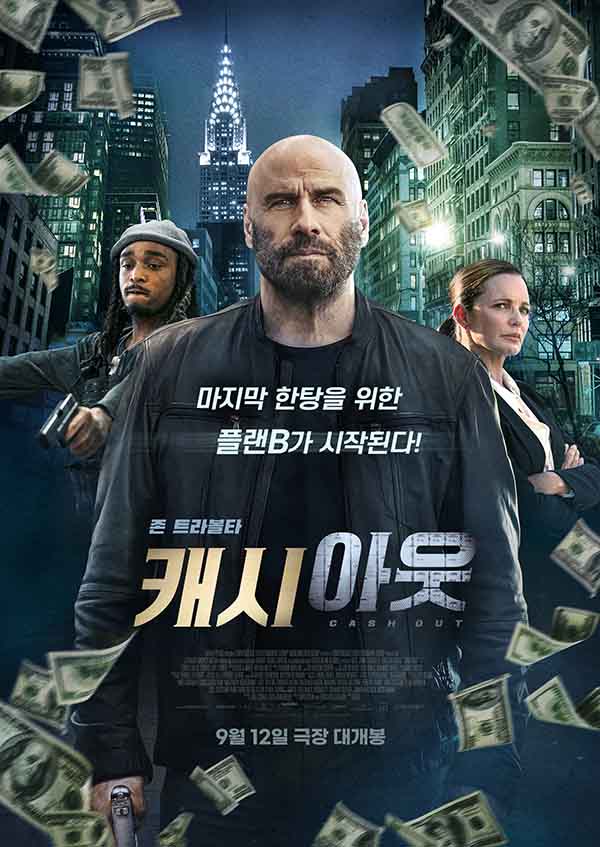 캐시 아웃