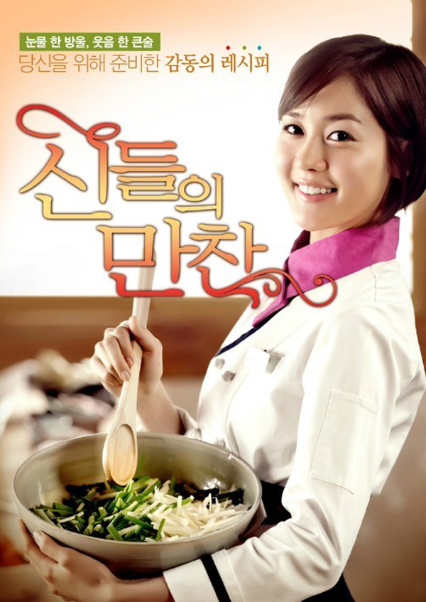 신들의 만찬