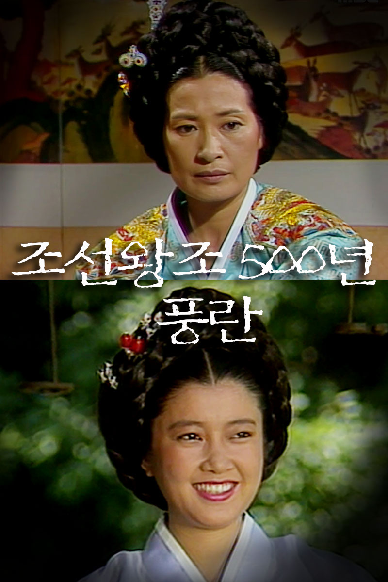조선왕조 500년 풍란