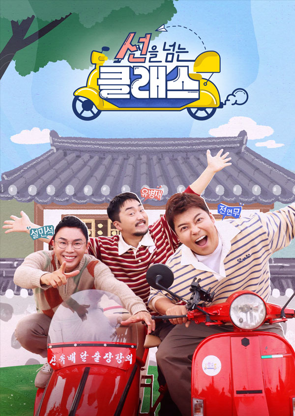 선을 넘는 클래스