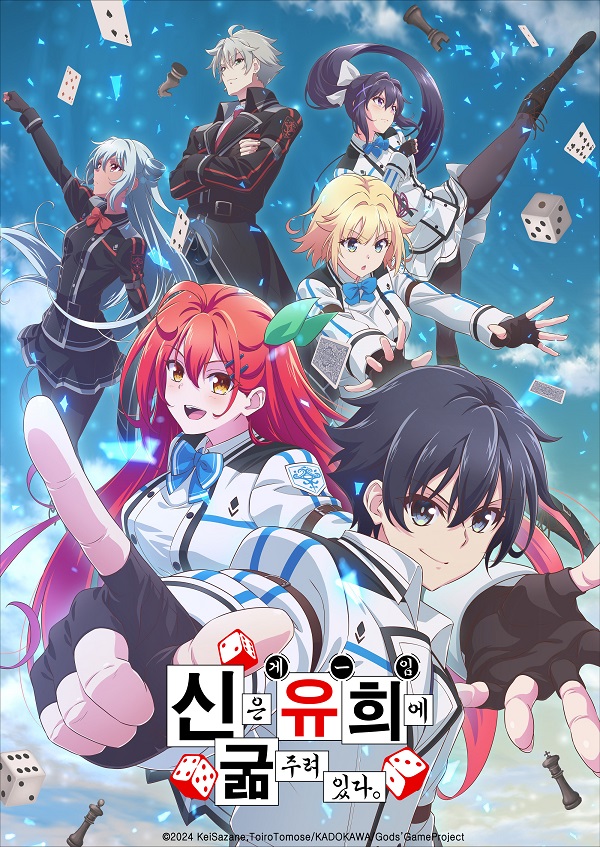 신은 유희에 굶주려있다