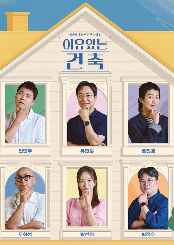 이유 있는 건축