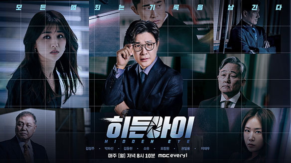 히든아이 (Hidden Eye)