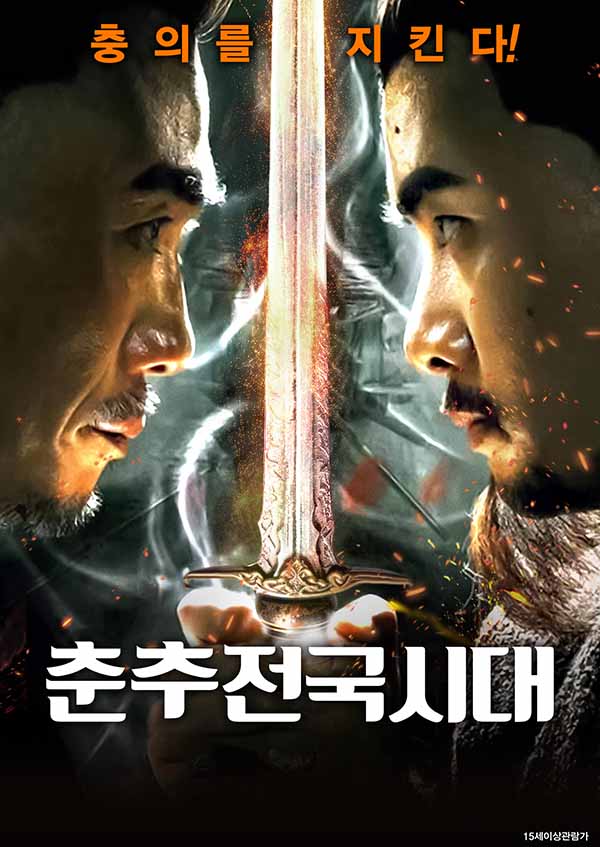 춘추전국시대