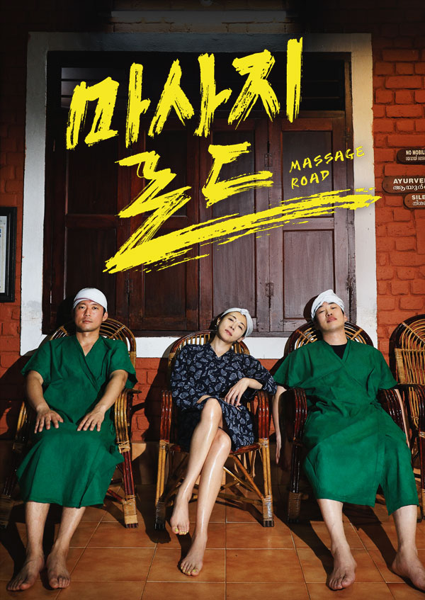 마사지로드