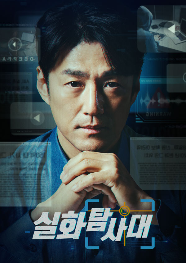 <font color='red'>실화탐사대</font>
