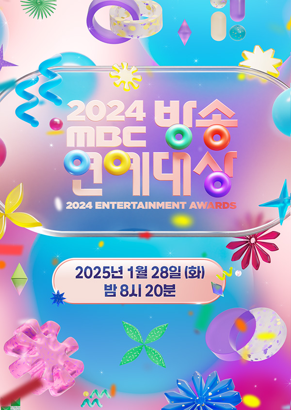 2024 <font color='red'>MBC</font> 방송연예대상