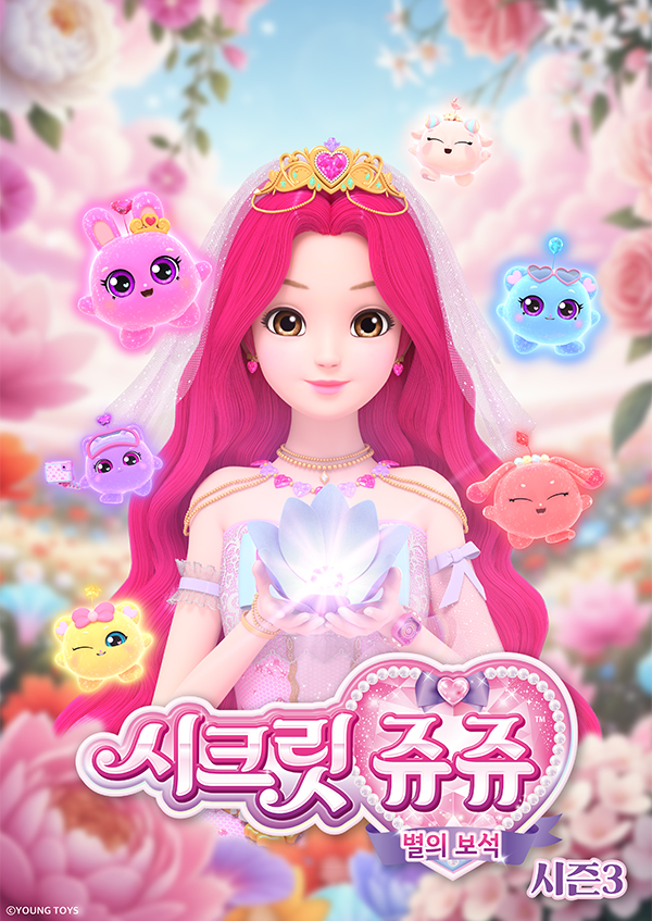 시크릿쥬쥬 별의 보석 시즌3