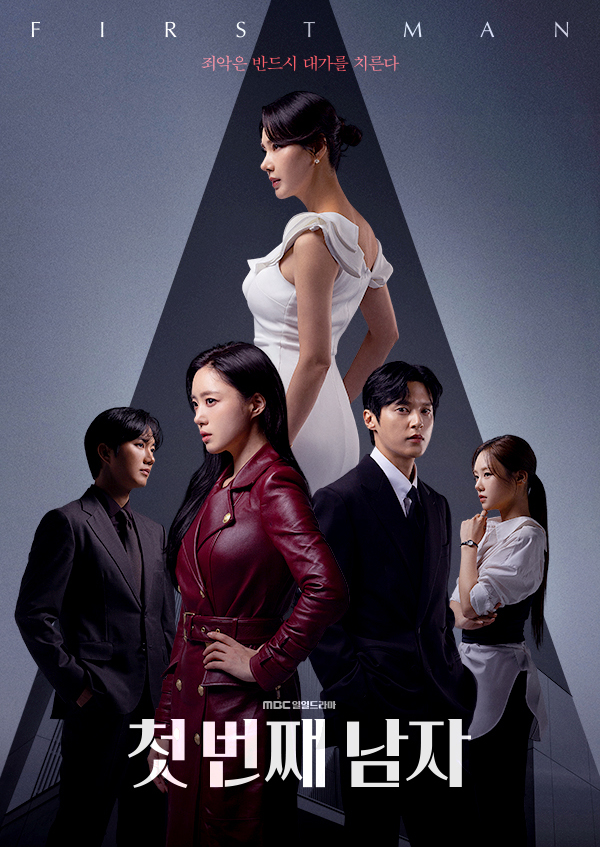 첫 번째 남자