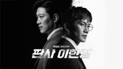 판사 이한영 특집01회