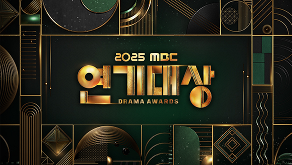 2025 MBC 연기대상