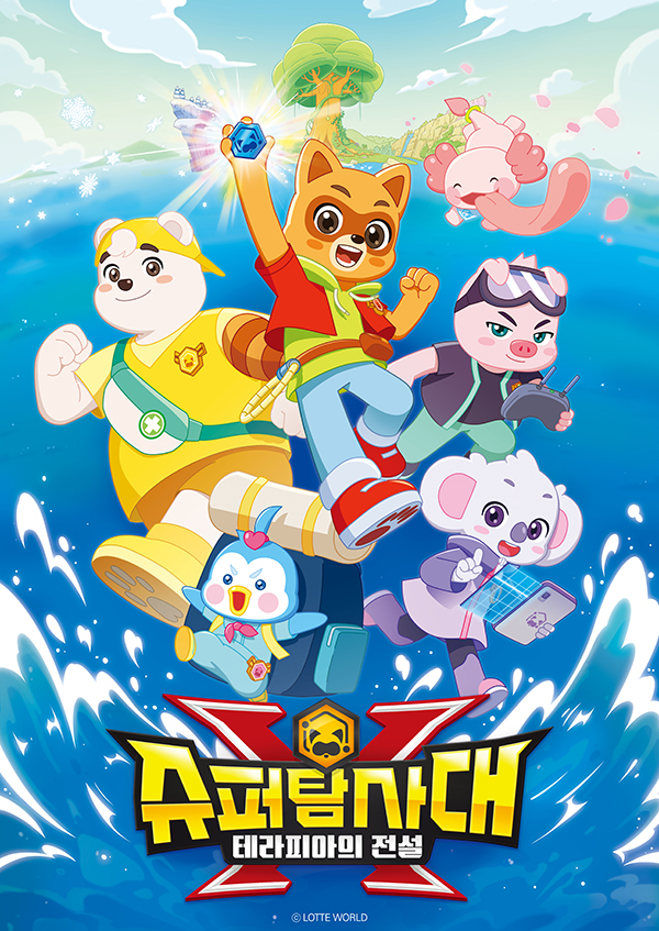 슈퍼탐사대X : 테라피아의 전설