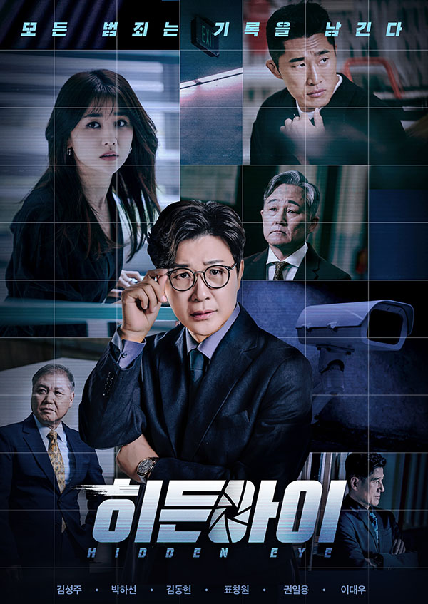 히든아이