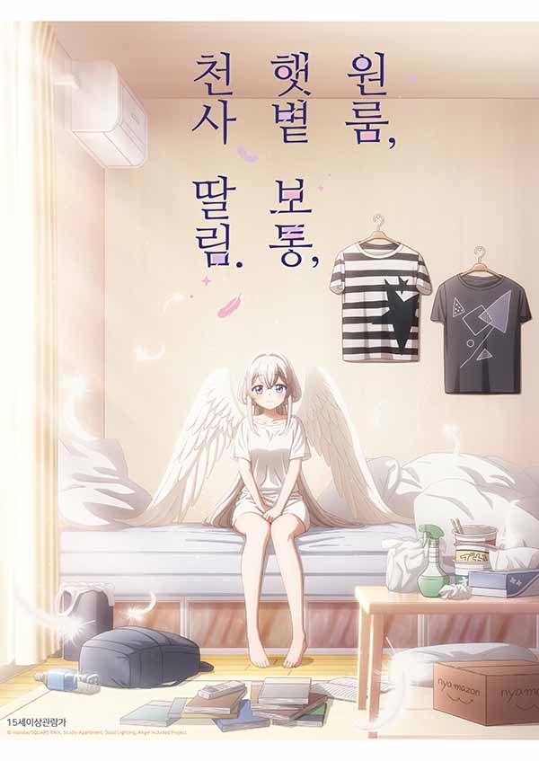 원룸, 햇볕 보통, 천사 딸림.