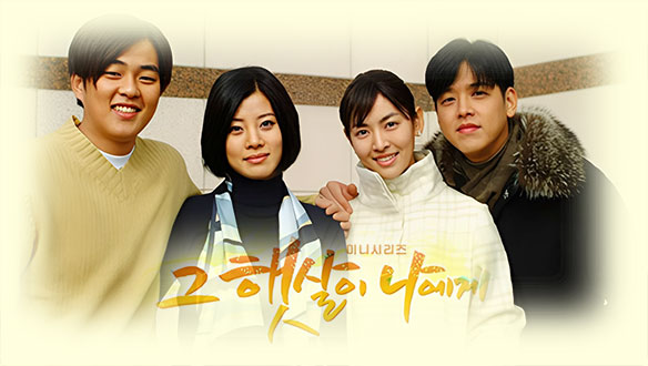 그 햇살이 나에게