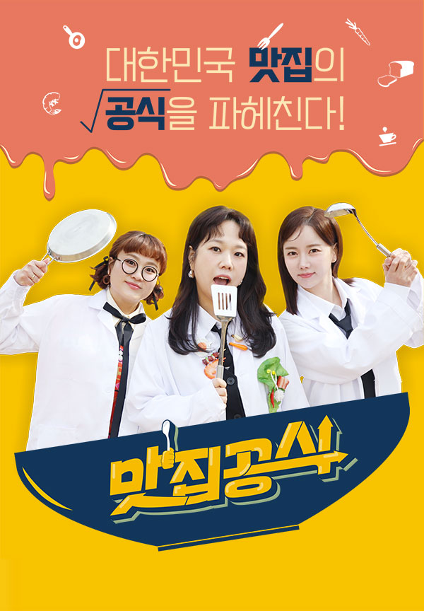 맛집공식