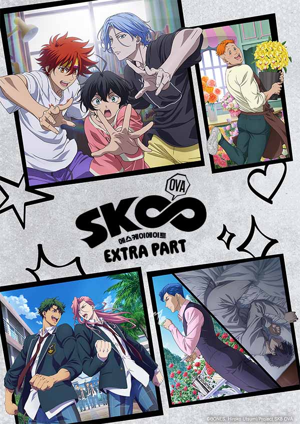 SK∞ 에스케이 에이트 EXTRA PART