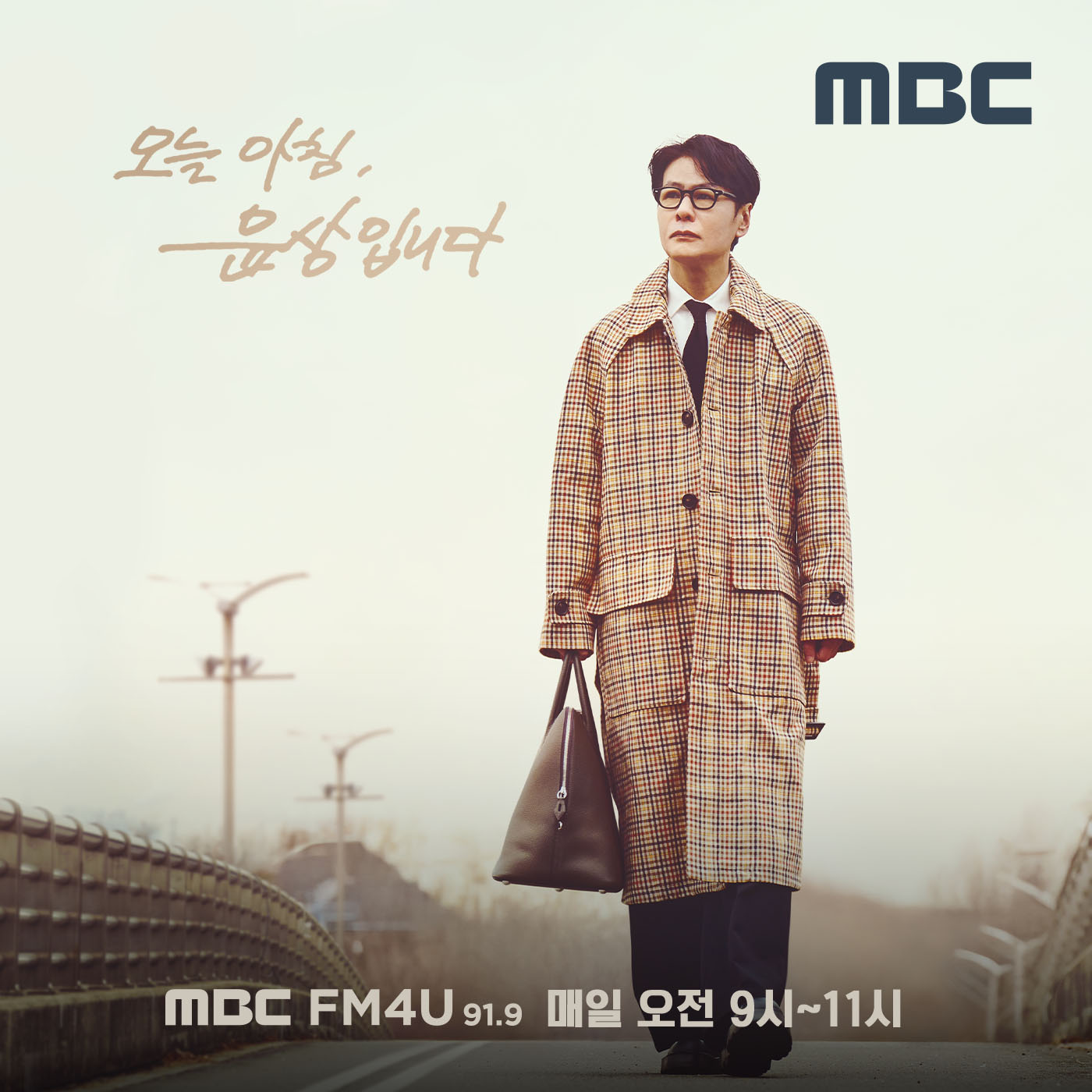 11/19(화) 오늘 아침 정지영입니다 - 눈치게임, 요즘 이 노래 좋던데