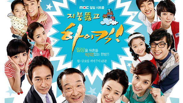 지붕 뚫고 하이킥