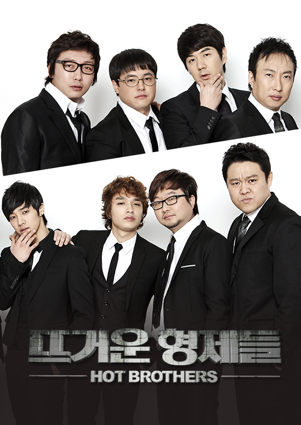 <font color='red'>일밤</font> - 뜨거운 형제들