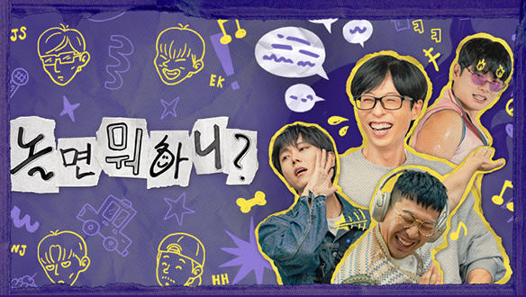 놀면뭐하니 서울가요제 로고
