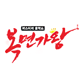 복면가왕