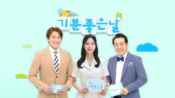 기분 좋은 날 4400회 재방송 다시보기