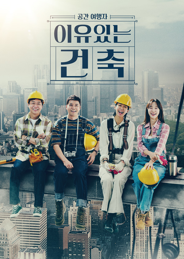 이유 있는 건축 - 공간 <font color='red'>여행</font>자