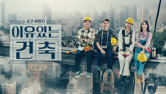 이유 있는 건축 - 공간 여행자