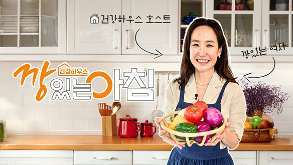 건강하우스 깡있는아침