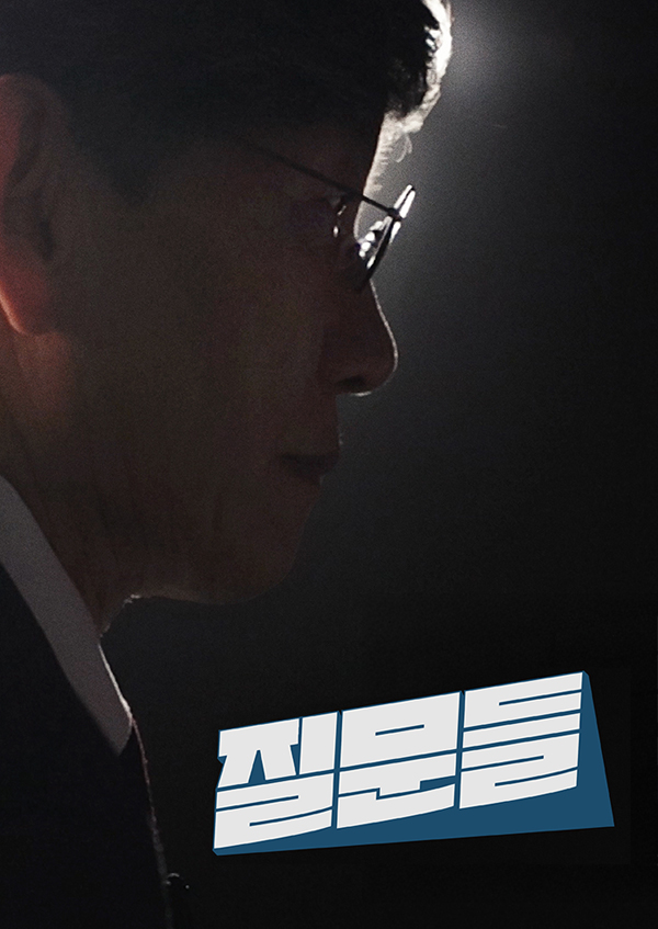 손석희의 질문들3