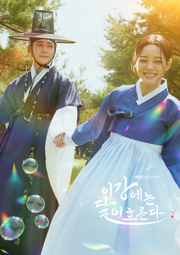 이강에는 달이 흐른다