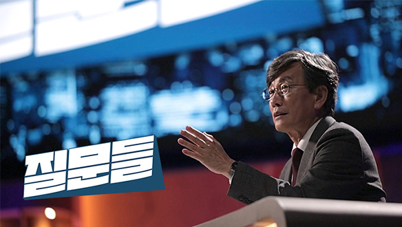 손석희의 질문들4