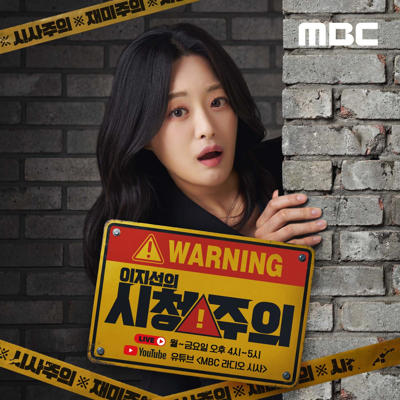 이지선의 시청주의 podcast artwork