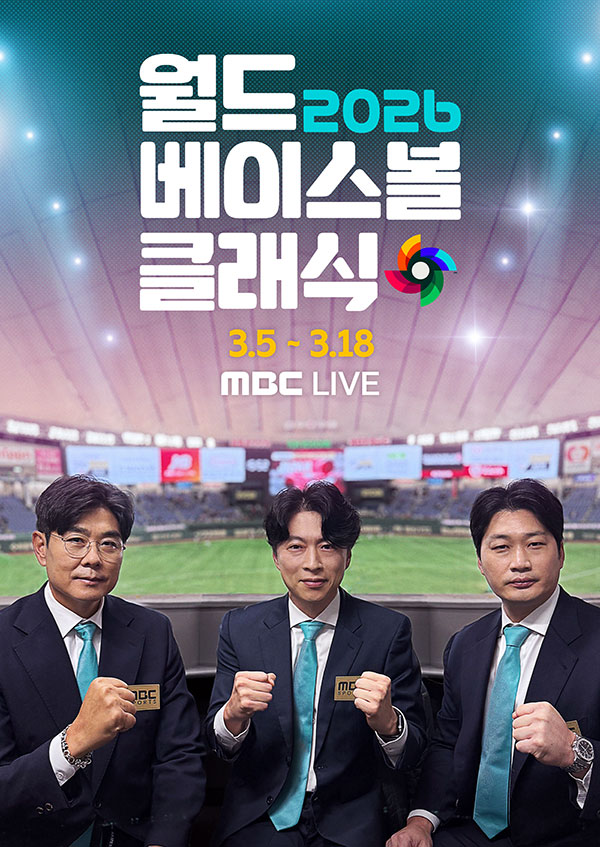 World Baseball Classic 2026