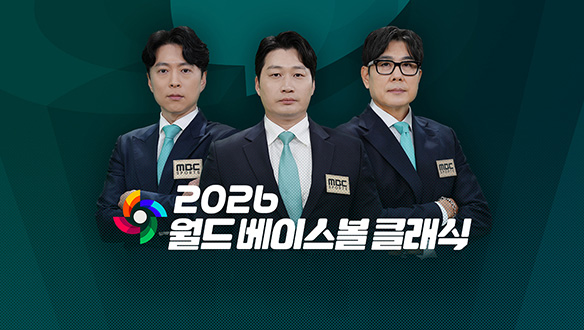 World Baseball Classic 2026