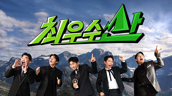 최우수산