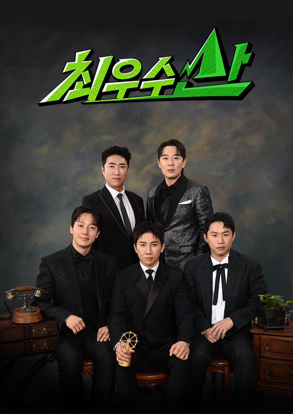 최우수산