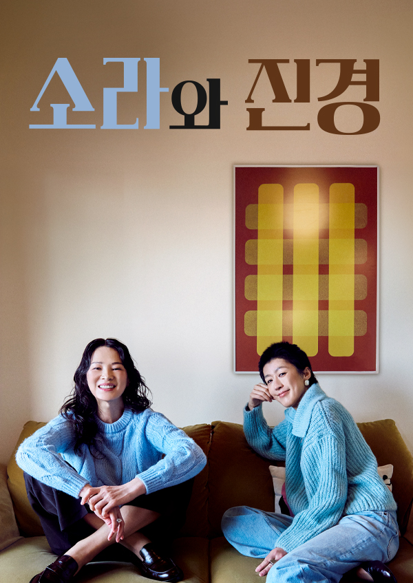 소라와 진경