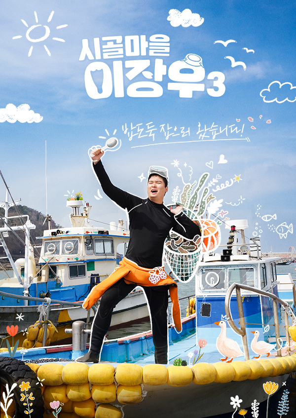 시골마을 이장우3