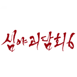 로고