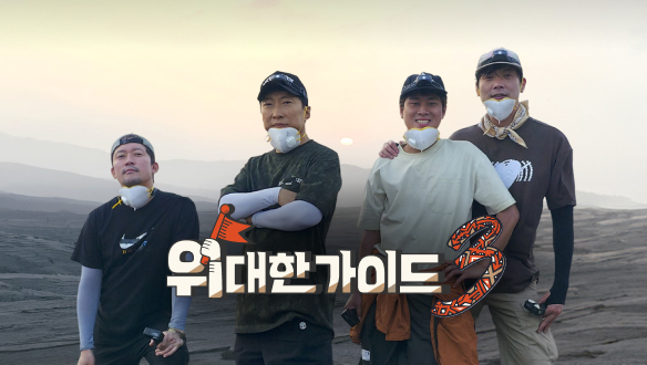 위대한 가이드3