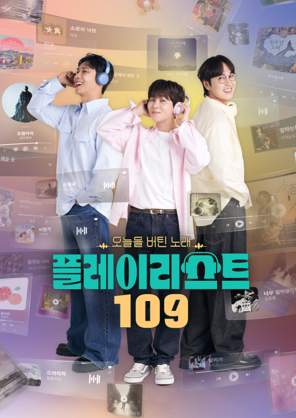 플레이리스트 109