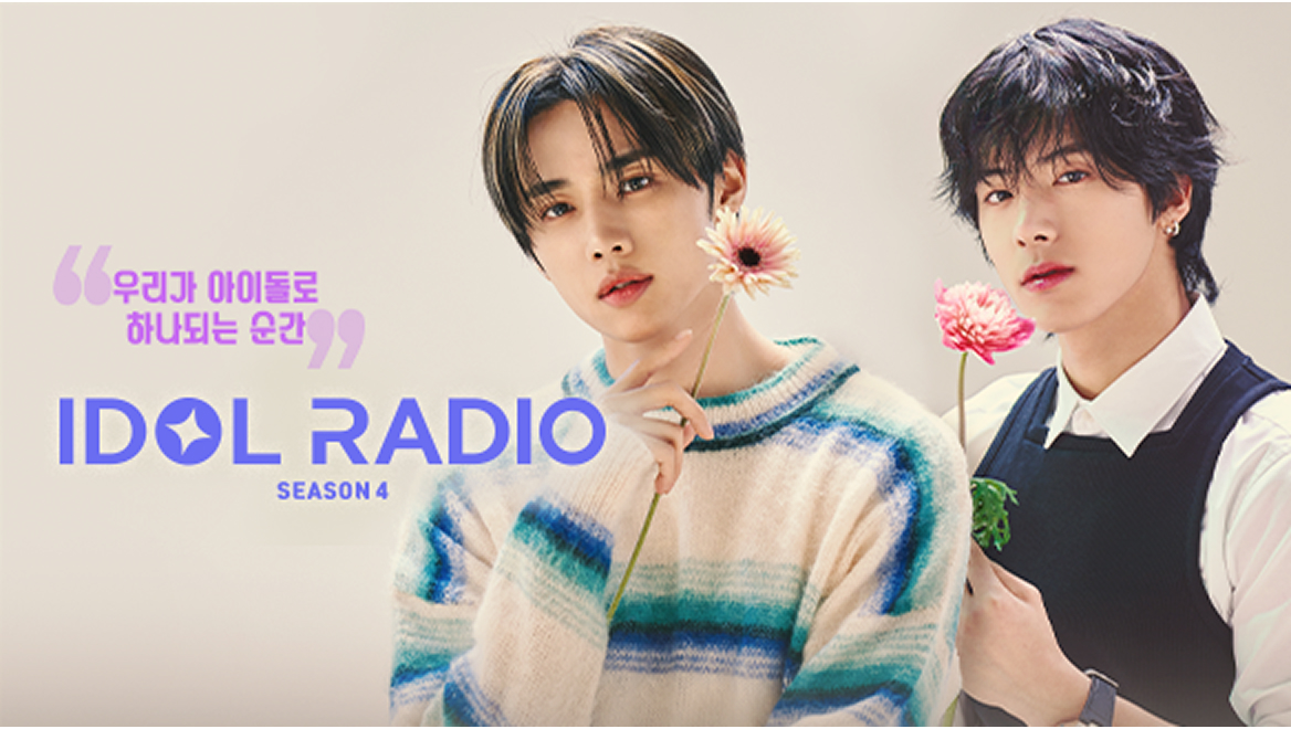 IDOL RADIO 시즌4